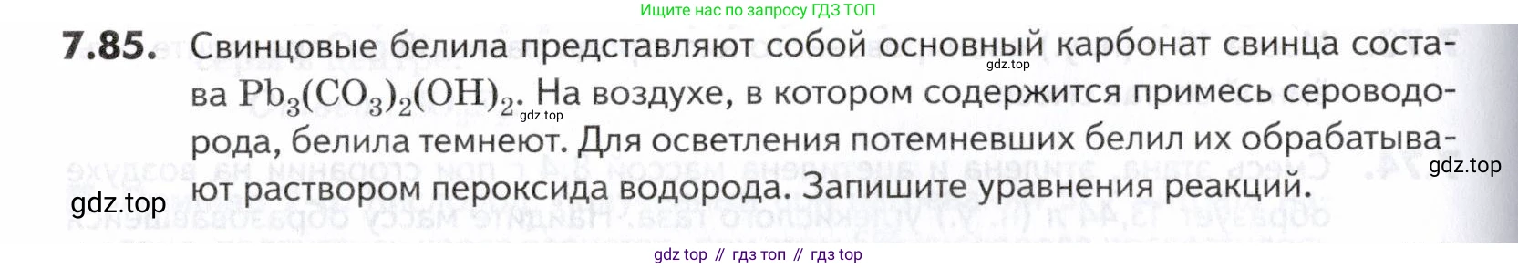 ГДЗ Химия, 10-11 класс Задачник, авторы: Еремин Вадим Владимирович, Дроздов Андрей Анатольевич, Ромашов Леонид Владимирович, издательство Просвещение, Москва, 2023, белого цвета, страница 202, номер 85, Условие