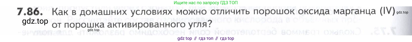 ГДЗ Химия, 10-11 класс Задачник, авторы: Еремин Вадим Владимирович, Дроздов Андрей Анатольевич, Ромашов Леонид Владимирович, издательство Просвещение, Москва, 2023, белого цвета, страница 202, номер 86, Условие