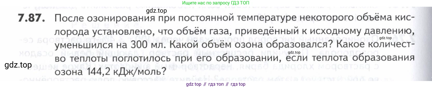 ГДЗ Химия, 10-11 класс Задачник, авторы: Еремин Вадим Владимирович, Дроздов Андрей Анатольевич, Ромашов Леонид Владимирович, издательство Просвещение, Москва, 2023, белого цвета, страница 202, номер 87, Условие