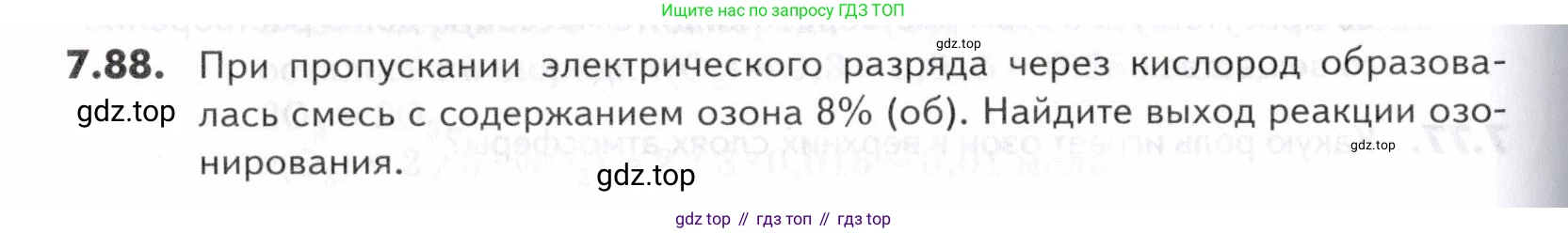ГДЗ Химия, 10-11 класс Задачник, авторы: Еремин Вадим Владимирович, Дроздов Андрей Анатольевич, Ромашов Леонид Владимирович, издательство Просвещение, Москва, 2023, белого цвета, страница 202, номер 88, Условие