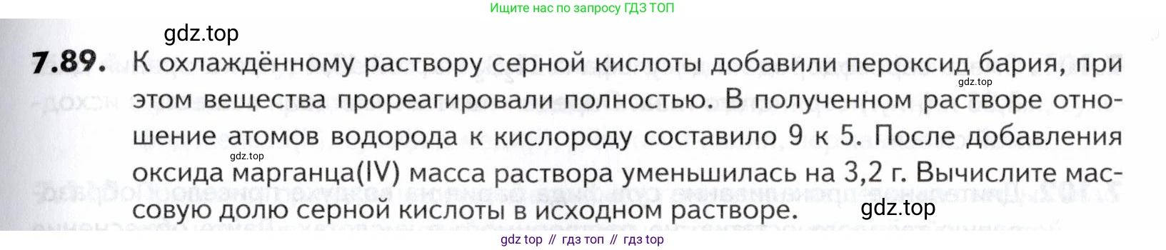 ГДЗ Химия, 10-11 класс Задачник, авторы: Еремин Вадим Владимирович, Дроздов Андрей Анатольевич, Ромашов Леонид Владимирович, издательство Просвещение, Москва, 2023, белого цвета, страница 203, номер 89, Условие