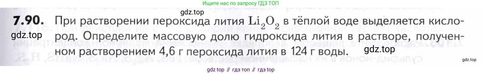 ГДЗ Химия, 10-11 класс Задачник, авторы: Еремин Вадим Владимирович, Дроздов Андрей Анатольевич, Ромашов Леонид Владимирович, издательство Просвещение, Москва, 2023, белого цвета, страница 203, номер 90, Условие