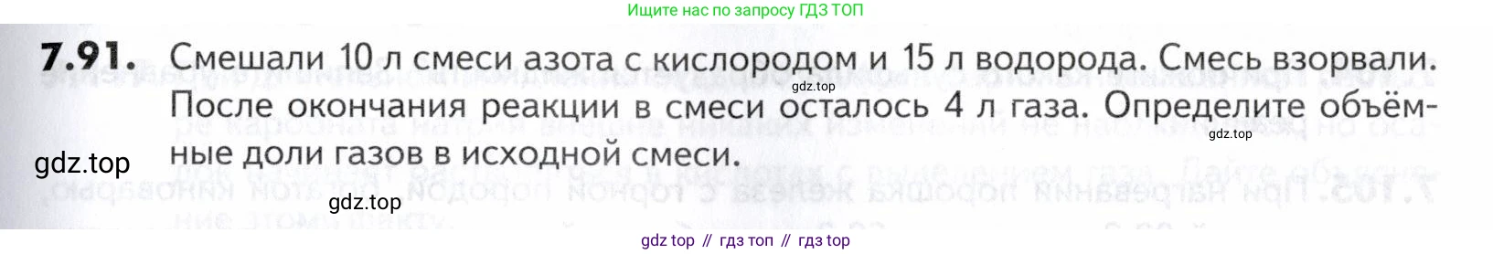 ГДЗ Химия, 10-11 класс Задачник, авторы: Еремин Вадим Владимирович, Дроздов Андрей Анатольевич, Ромашов Леонид Владимирович, издательство Просвещение, Москва, 2023, белого цвета, страница 203, номер 91, Условие