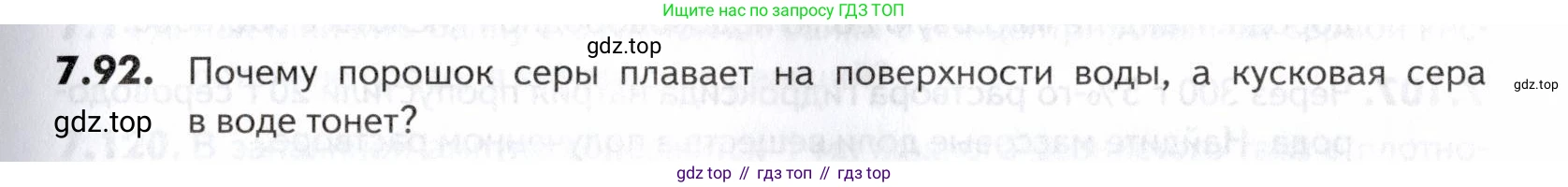 ГДЗ Химия, 10-11 класс Задачник, авторы: Еремин Вадим Владимирович, Дроздов Андрей Анатольевич, Ромашов Леонид Владимирович, издательство Просвещение, Москва, 2023, белого цвета, страница 203, номер 92, Условие
