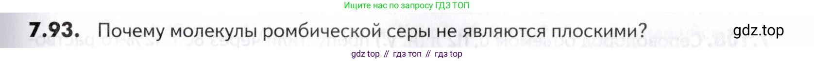 ГДЗ Химия, 10-11 класс Задачник, авторы: Еремин Вадим Владимирович, Дроздов Андрей Анатольевич, Ромашов Леонид Владимирович, издательство Просвещение, Москва, 2023, белого цвета, страница 203, номер 93, Условие