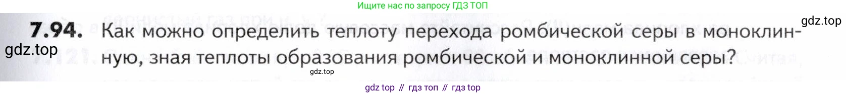 ГДЗ Химия, 10-11 класс Задачник, авторы: Еремин Вадим Владимирович, Дроздов Андрей Анатольевич, Ромашов Леонид Владимирович, издательство Просвещение, Москва, 2023, белого цвета, страница 203, номер 94, Условие