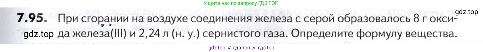 ГДЗ Химия, 10-11 класс Задачник, авторы: Еремин Вадим Владимирович, Дроздов Андрей Анатольевич, Ромашов Леонид Владимирович, издательство Просвещение, Москва, 2023, белого цвета, страница 203, номер 95, Условие