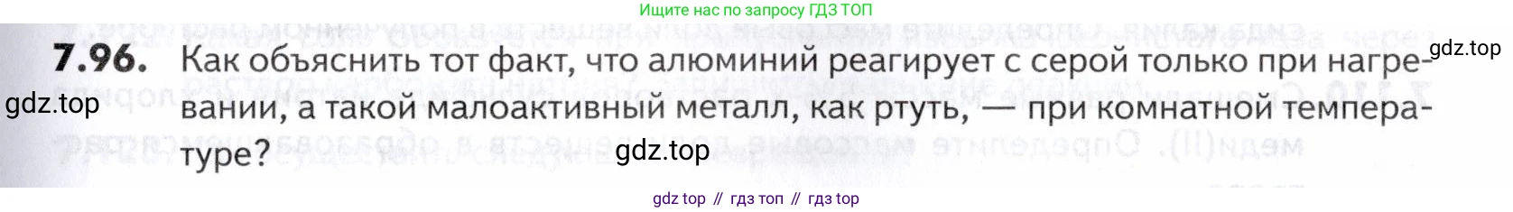 ГДЗ Химия, 10-11 класс Задачник, авторы: Еремин Вадим Владимирович, Дроздов Андрей Анатольевич, Ромашов Леонид Владимирович, издательство Просвещение, Москва, 2023, белого цвета, страница 203, номер 96, Условие