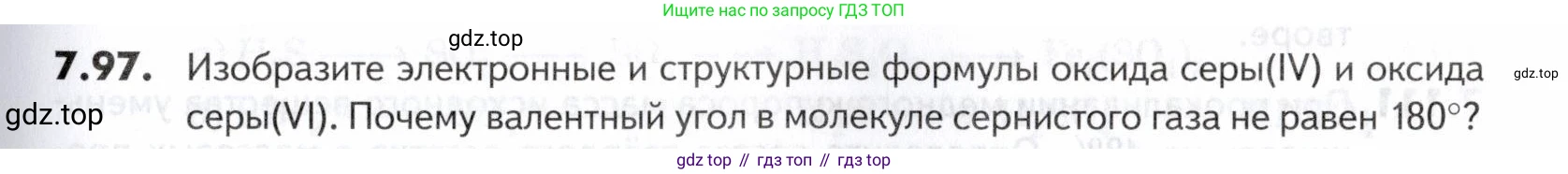 ГДЗ Химия, 10-11 класс Задачник, авторы: Еремин Вадим Владимирович, Дроздов Андрей Анатольевич, Ромашов Леонид Владимирович, издательство Просвещение, Москва, 2023, белого цвета, страница 203, номер 97, Условие