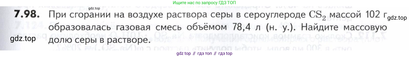 ГДЗ Химия, 10-11 класс Задачник, авторы: Еремин Вадим Владимирович, Дроздов Андрей Анатольевич, Ромашов Леонид Владимирович, издательство Просвещение, Москва, 2023, белого цвета, страница 203, номер 98, Условие