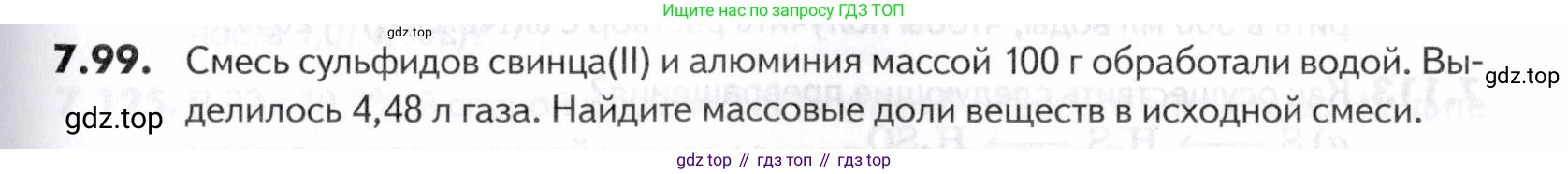 ГДЗ Химия, 10-11 класс Задачник, авторы: Еремин Вадим Владимирович, Дроздов Андрей Анатольевич, Ромашов Леонид Владимирович, издательство Просвещение, Москва, 2023, белого цвета, страница 203, номер 99, Условие