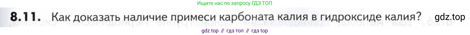 ГДЗ Химия, 10-11 класс Задачник, авторы: Еремин Вадим Владимирович, Дроздов Андрей Анатольевич, Ромашов Леонид Владимирович, издательство Просвещение, Москва, 2023, белого цвета, страница 229, номер 11, Условие