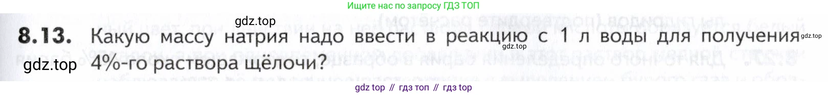ГДЗ Химия, 10-11 класс Задачник, авторы: Еремин Вадим Владимирович, Дроздов Андрей Анатольевич, Ромашов Леонид Владимирович, издательство Просвещение, Москва, 2023, белого цвета, страница 229, номер 13, Условие