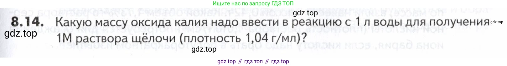 ГДЗ Химия, 10-11 класс Задачник, авторы: Еремин Вадим Владимирович, Дроздов Андрей Анатольевич, Ромашов Леонид Владимирович, издательство Просвещение, Москва, 2023, белого цвета, страница 229, номер 14, Условие