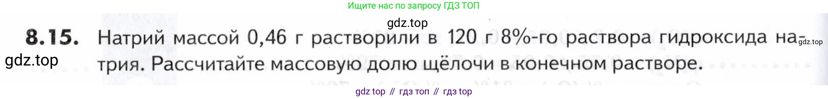 ГДЗ Химия, 10-11 класс Задачник, авторы: Еремин Вадим Владимирович, Дроздов Андрей Анатольевич, Ромашов Леонид Владимирович, издательство Просвещение, Москва, 2023, белого цвета, страница 230, номер 15, Условие