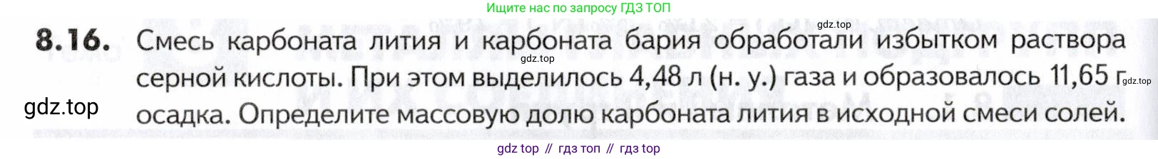 ГДЗ Химия, 10-11 класс Задачник, авторы: Еремин Вадим Владимирович, Дроздов Андрей Анатольевич, Ромашов Леонид Владимирович, издательство Просвещение, Москва, 2023, белого цвета, страница 230, номер 16, Условие