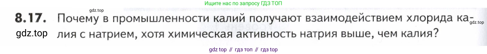 ГДЗ Химия, 10-11 класс Задачник, авторы: Еремин Вадим Владимирович, Дроздов Андрей Анатольевич, Ромашов Леонид Владимирович, издательство Просвещение, Москва, 2023, белого цвета, страница 230, номер 17, Условие