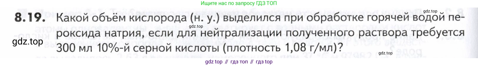 ГДЗ Химия, 10-11 класс Задачник, авторы: Еремин Вадим Владимирович, Дроздов Андрей Анатольевич, Ромашов Леонид Владимирович, издательство Просвещение, Москва, 2023, белого цвета, страница 230, номер 19, Условие