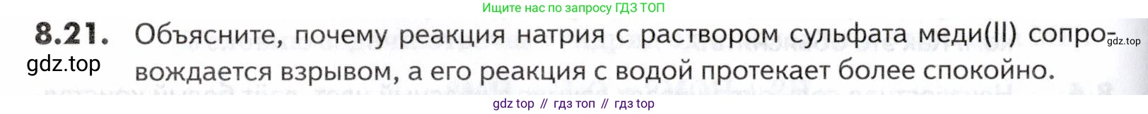 ГДЗ Химия, 10-11 класс Задачник, авторы: Еремин Вадим Владимирович, Дроздов Андрей Анатольевич, Ромашов Леонид Владимирович, издательство Просвещение, Москва, 2023, белого цвета, страница 230, номер 21, Условие