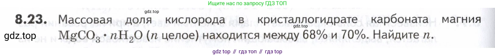 ГДЗ Химия, 10-11 класс Задачник, авторы: Еремин Вадим Владимирович, Дроздов Андрей Анатольевич, Ромашов Леонид Владимирович, издательство Просвещение, Москва, 2023, белого цвета, страница 230, номер 23, Условие