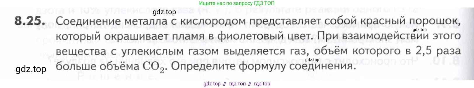 ГДЗ Химия, 10-11 класс Задачник, авторы: Еремин Вадим Владимирович, Дроздов Андрей Анатольевич, Ромашов Леонид Владимирович, издательство Просвещение, Москва, 2023, белого цвета, страница 230, номер 25, Условие