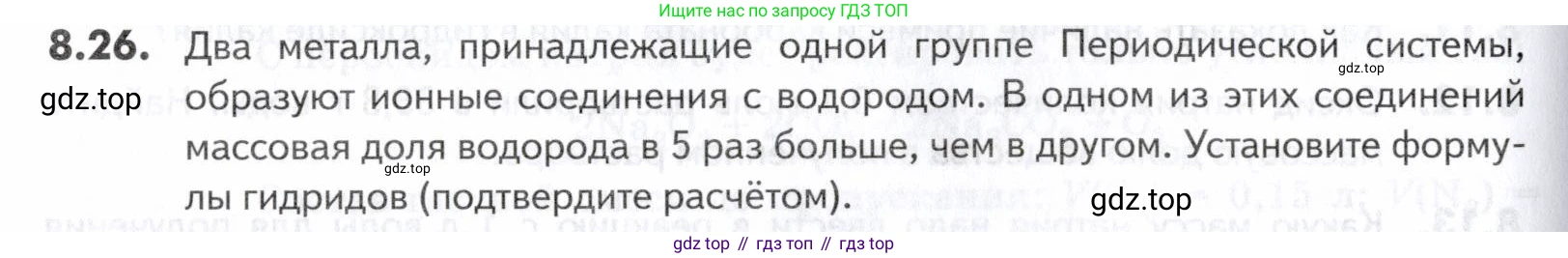 ГДЗ Химия, 10-11 класс Задачник, авторы: Еремин Вадим Владимирович, Дроздов Андрей Анатольевич, Ромашов Леонид Владимирович, издательство Просвещение, Москва, 2023, белого цвета, страница 230, номер 26, Условие