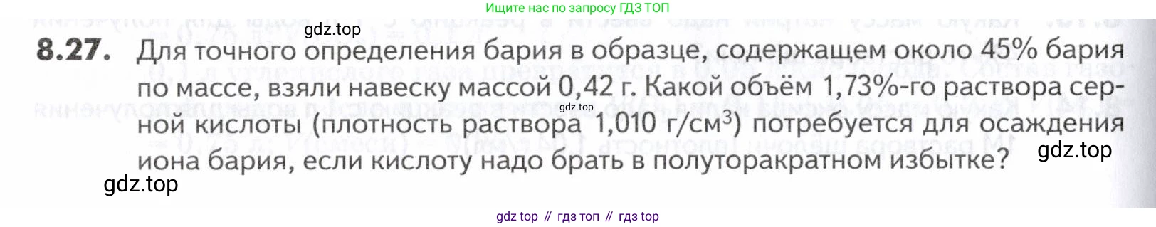 ГДЗ Химия, 10-11 класс Задачник, авторы: Еремин Вадим Владимирович, Дроздов Андрей Анатольевич, Ромашов Леонид Владимирович, издательство Просвещение, Москва, 2023, белого цвета, страница 230, номер 27, Условие