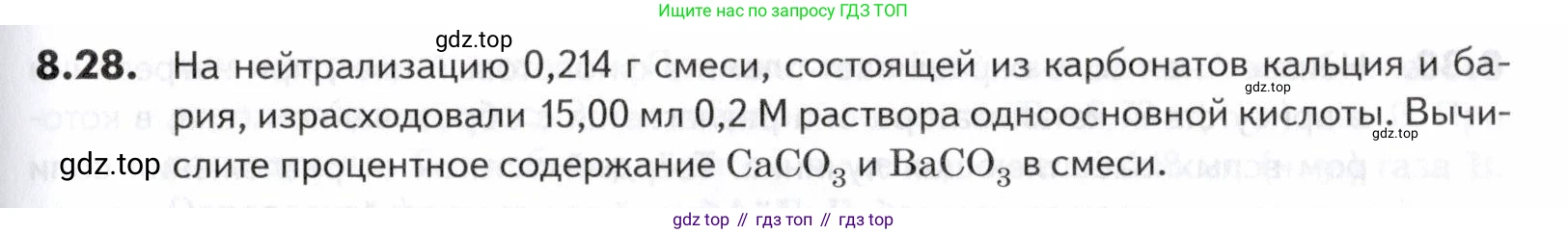 ГДЗ Химия, 10-11 класс Задачник, авторы: Еремин Вадим Владимирович, Дроздов Андрей Анатольевич, Ромашов Леонид Владимирович, издательство Просвещение, Москва, 2023, белого цвета, страница 231, номер 28, Условие