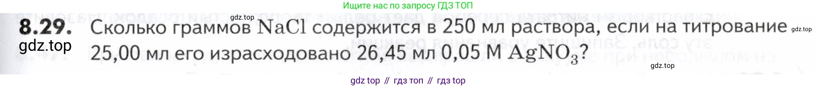 ГДЗ Химия, 10-11 класс Задачник, авторы: Еремин Вадим Владимирович, Дроздов Андрей Анатольевич, Ромашов Леонид Владимирович, издательство Просвещение, Москва, 2023, белого цвета, страница 231, номер 29, Условие