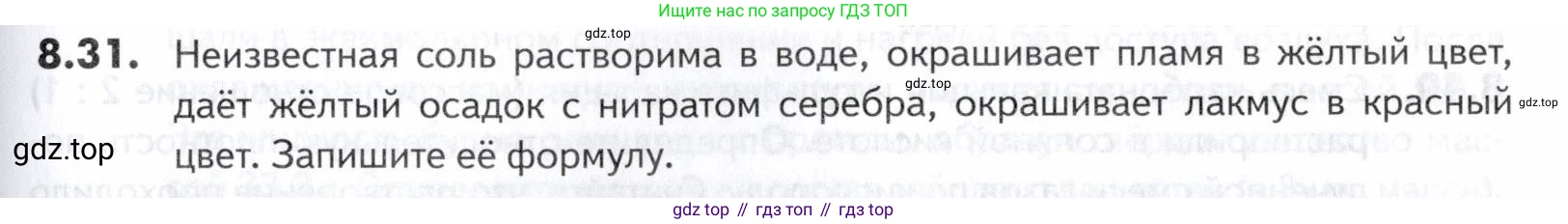 ГДЗ Химия, 10-11 класс Задачник, авторы: Еремин Вадим Владимирович, Дроздов Андрей Анатольевич, Ромашов Леонид Владимирович, издательство Просвещение, Москва, 2023, белого цвета, страница 231, номер 31, Условие