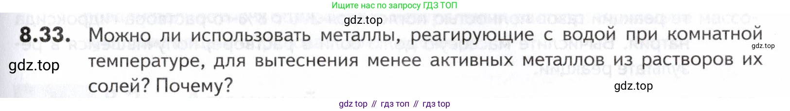 ГДЗ Химия, 10-11 класс Задачник, авторы: Еремин Вадим Владимирович, Дроздов Андрей Анатольевич, Ромашов Леонид Владимирович, издательство Просвещение, Москва, 2023, белого цвета, страница 231, номер 33, Условие