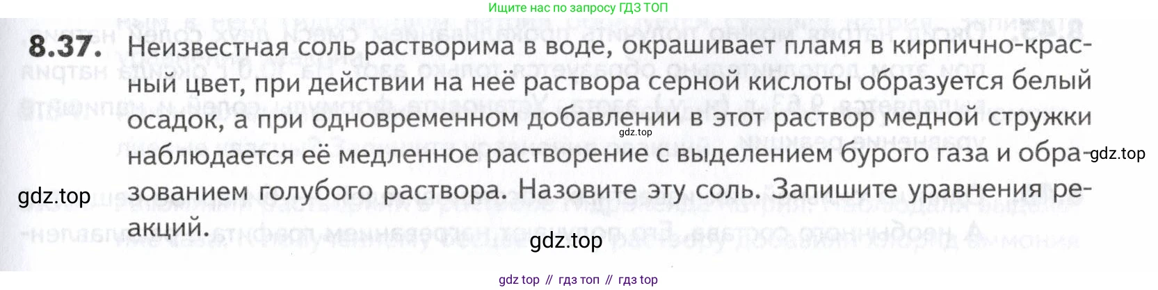 ГДЗ Химия, 10-11 класс Задачник, авторы: Еремин Вадим Владимирович, Дроздов Андрей Анатольевич, Ромашов Леонид Владимирович, издательство Просвещение, Москва, 2023, белого цвета, страница 231, номер 37, Условие