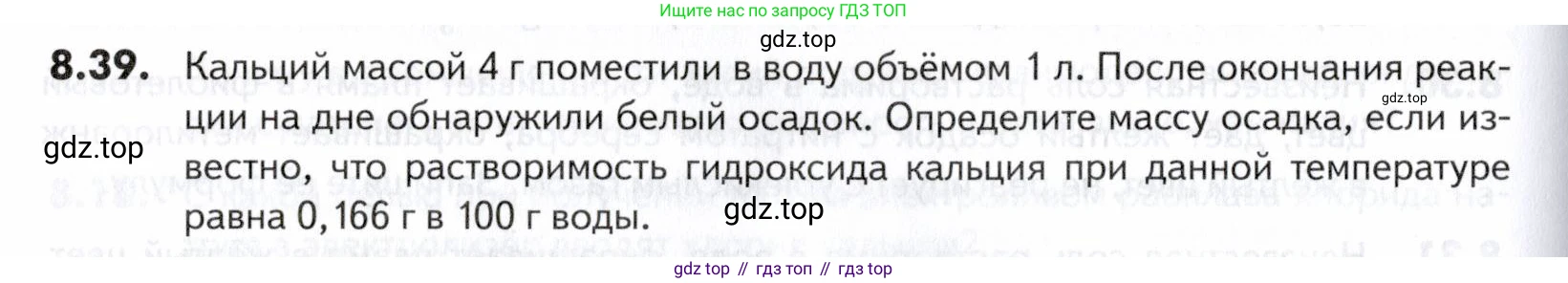 ГДЗ Химия, 10-11 класс Задачник, авторы: Еремин Вадим Владимирович, Дроздов Андрей Анатольевич, Ромашов Леонид Владимирович, издательство Просвещение, Москва, 2023, белого цвета, страница 232, номер 39, Условие