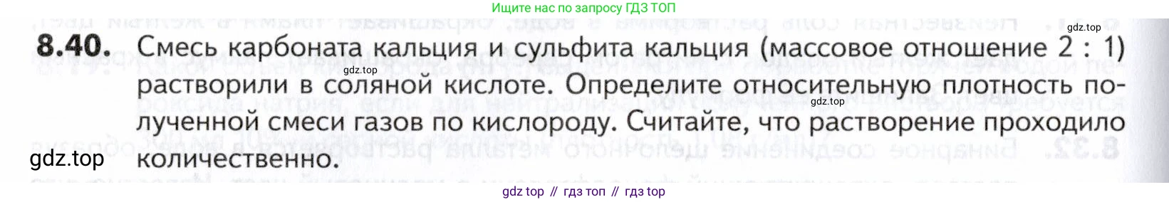 ГДЗ Химия, 10-11 класс Задачник, авторы: Еремин Вадим Владимирович, Дроздов Андрей Анатольевич, Ромашов Леонид Владимирович, издательство Просвещение, Москва, 2023, белого цвета, страница 232, номер 40, Условие