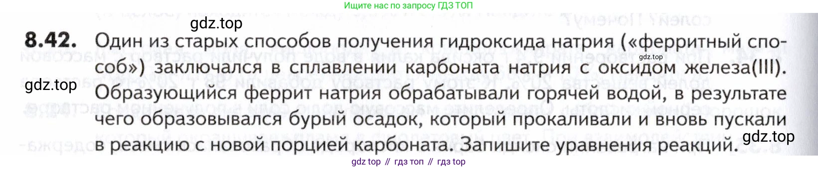 ГДЗ Химия, 10-11 класс Задачник, авторы: Еремин Вадим Владимирович, Дроздов Андрей Анатольевич, Ромашов Леонид Владимирович, издательство Просвещение, Москва, 2023, белого цвета, страница 232, номер 42, Условие