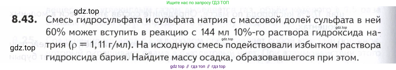 ГДЗ Химия, 10-11 класс Задачник, авторы: Еремин Вадим Владимирович, Дроздов Андрей Анатольевич, Ромашов Леонид Владимирович, издательство Просвещение, Москва, 2023, белого цвета, страница 232, номер 43, Условие