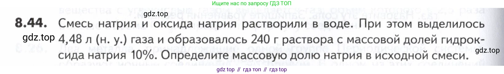 ГДЗ Химия, 10-11 класс Задачник, авторы: Еремин Вадим Владимирович, Дроздов Андрей Анатольевич, Ромашов Леонид Владимирович, издательство Просвещение, Москва, 2023, белого цвета, страница 232, номер 44, Условие