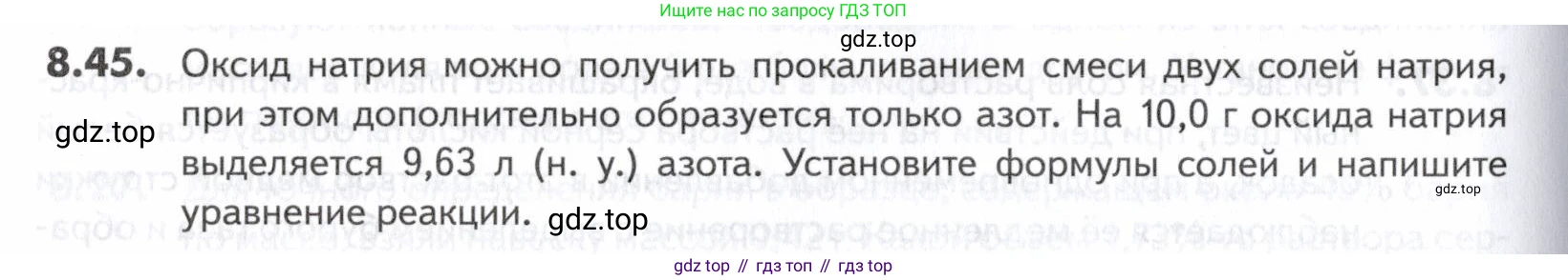 ГДЗ Химия, 10-11 класс Задачник, авторы: Еремин Вадим Владимирович, Дроздов Андрей Анатольевич, Ромашов Леонид Владимирович, издательство Просвещение, Москва, 2023, белого цвета, страница 232, номер 45, Условие
