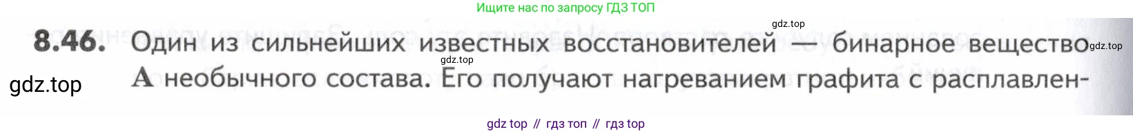 ГДЗ Химия, 10-11 класс Задачник, авторы: Еремин Вадим Владимирович, Дроздов Андрей Анатольевич, Ромашов Леонид Владимирович, издательство Просвещение, Москва, 2023, белого цвета, страница 232, номер 46, Условие