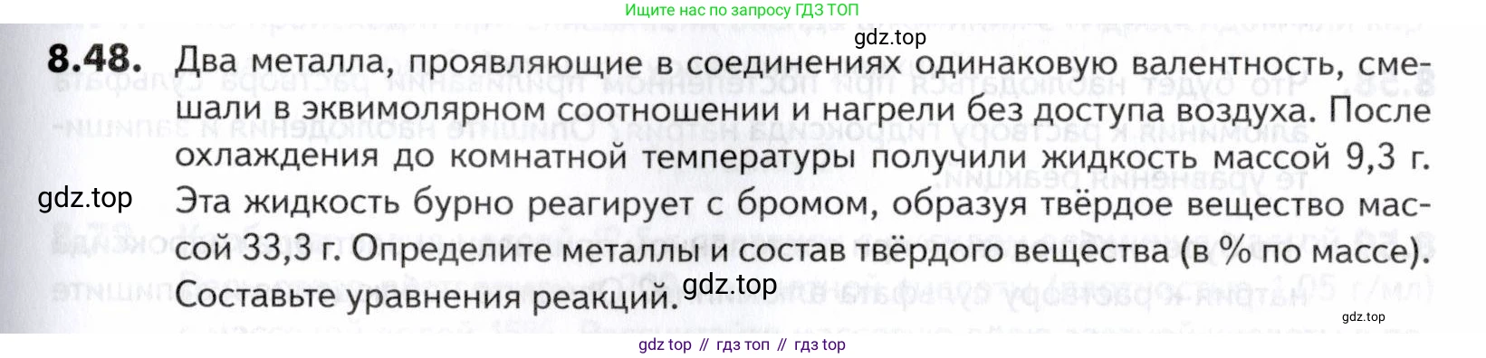 ГДЗ Химия, 10-11 класс Задачник, авторы: Еремин Вадим Владимирович, Дроздов Андрей Анатольевич, Ромашов Леонид Владимирович, издательство Просвещение, Москва, 2023, белого цвета, страница 233, номер 48, Условие