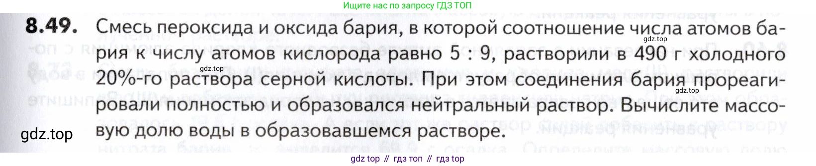 ГДЗ Химия, 10-11 класс Задачник, авторы: Еремин Вадим Владимирович, Дроздов Андрей Анатольевич, Ромашов Леонид Владимирович, издательство Просвещение, Москва, 2023, белого цвета, страница 233, номер 49, Условие