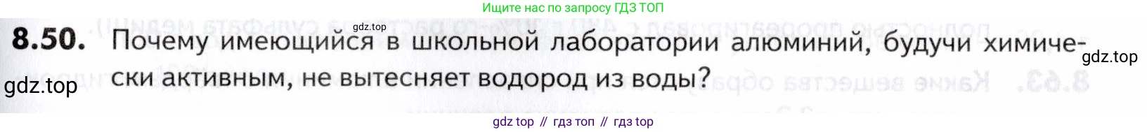 ГДЗ Химия, 10-11 класс Задачник, авторы: Еремин Вадим Владимирович, Дроздов Андрей Анатольевич, Ромашов Леонид Владимирович, издательство Просвещение, Москва, 2023, белого цвета, страница 233, номер 50, Условие