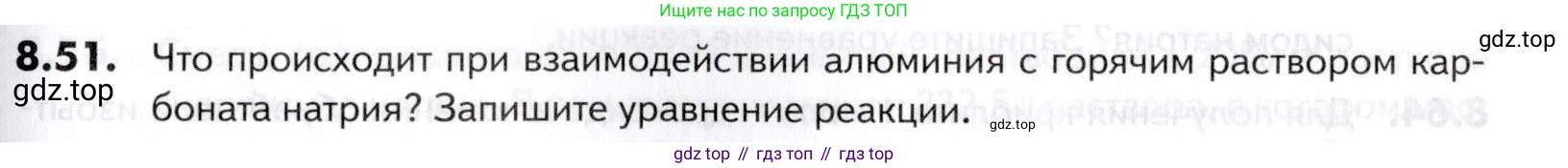 ГДЗ Химия, 10-11 класс Задачник, авторы: Еремин Вадим Владимирович, Дроздов Андрей Анатольевич, Ромашов Леонид Владимирович, издательство Просвещение, Москва, 2023, белого цвета, страница 233, номер 51, Условие