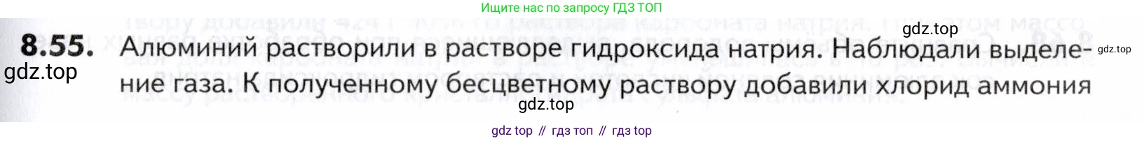 ГДЗ Химия, 10-11 класс Задачник, авторы: Еремин Вадим Владимирович, Дроздов Андрей Анатольевич, Ромашов Леонид Владимирович, издательство Просвещение, Москва, 2023, белого цвета, страница 233, номер 55, Условие