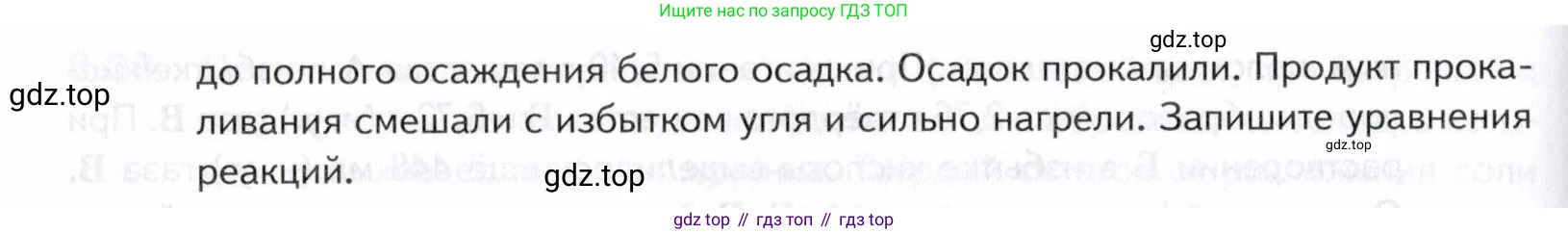 ГДЗ Химия, 10-11 класс Задачник, авторы: Еремин Вадим Владимирович, Дроздов Андрей Анатольевич, Ромашов Леонид Владимирович, издательство Просвещение, Москва, 2023, белого цвета, страница 233, номер 55, Условие (продолжение 2)