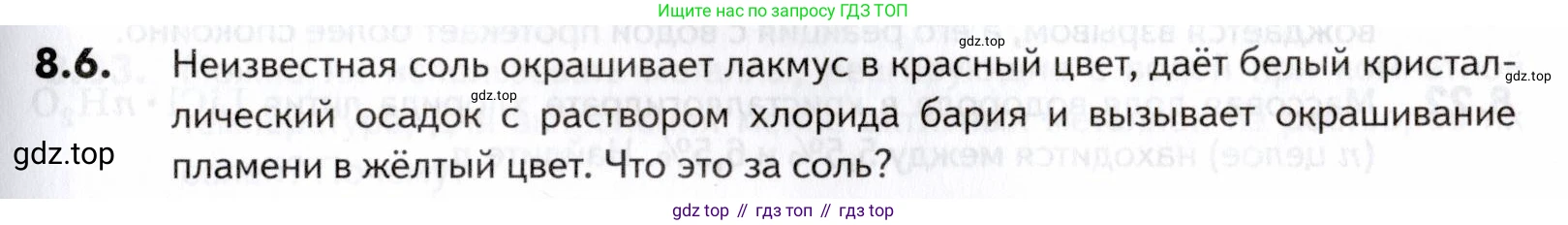 ГДЗ Химия, 10-11 класс Задачник, авторы: Еремин Вадим Владимирович, Дроздов Андрей Анатольевич, Ромашов Леонид Владимирович, издательство Просвещение, Москва, 2023, белого цвета, страница 229, номер 6, Условие