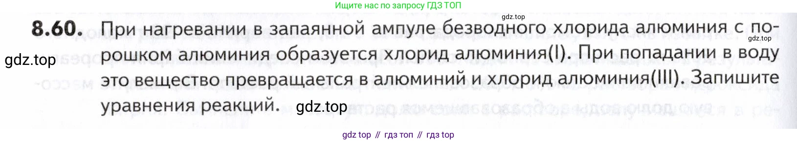 ГДЗ Химия, 10-11 класс Задачник, авторы: Еремин Вадим Владимирович, Дроздов Андрей Анатольевич, Ромашов Леонид Владимирович, издательство Просвещение, Москва, 2023, белого цвета, страница 234, номер 60, Условие