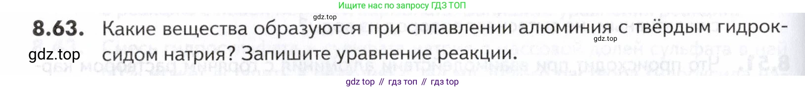 ГДЗ Химия, 10-11 класс Задачник, авторы: Еремин Вадим Владимирович, Дроздов Андрей Анатольевич, Ромашов Леонид Владимирович, издательство Просвещение, Москва, 2023, белого цвета, страница 234, номер 63, Условие