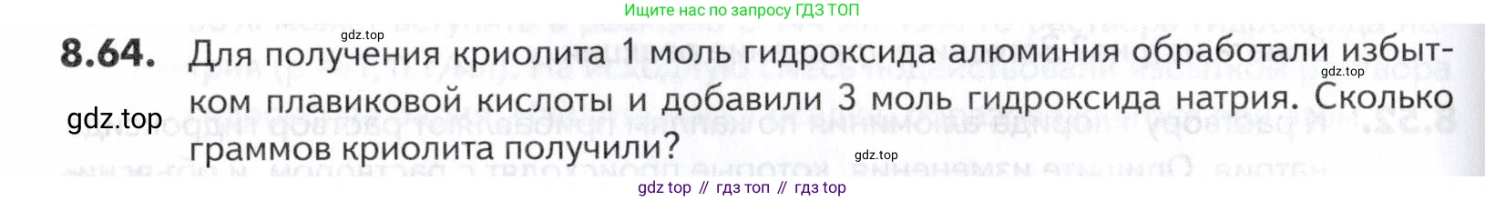 ГДЗ Химия, 10-11 класс Задачник, авторы: Еремин Вадим Владимирович, Дроздов Андрей Анатольевич, Ромашов Леонид Владимирович, издательство Просвещение, Москва, 2023, белого цвета, страница 234, номер 64, Условие
