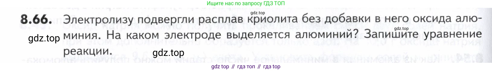 ГДЗ Химия, 10-11 класс Задачник, авторы: Еремин Вадим Владимирович, Дроздов Андрей Анатольевич, Ромашов Леонид Владимирович, издательство Просвещение, Москва, 2023, белого цвета, страница 234, номер 66, Условие